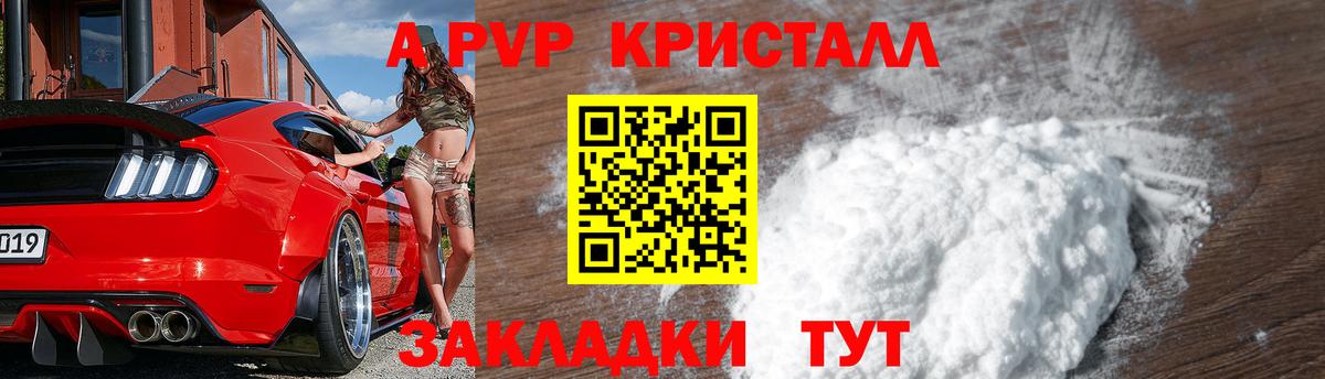 A PVP Соль  Alpha-PVP СК  Вход с VPN  A PVP  А ПВП Crystall  Королёв 