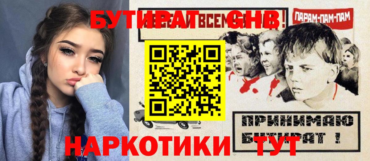 БУТИРАТ GHB  Вход с VPN  Бутират  Королёв 