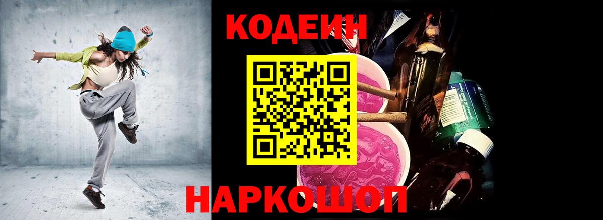 Кодеиновый сироп Lean напиток Lean (лин)  Вход с VPN  Королёв 