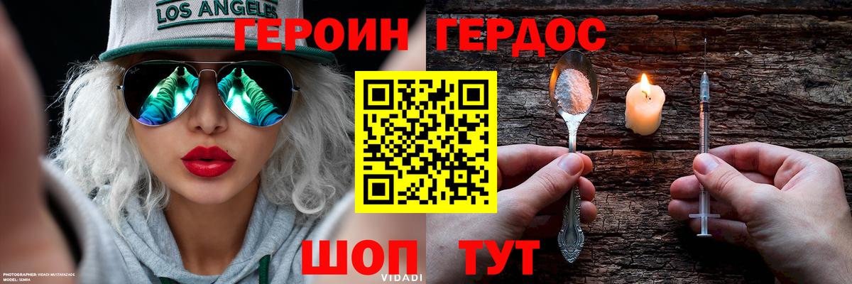 Героин белый Королёв